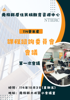 114學年度課程諮詢委員會會議(114.10.03)圖片